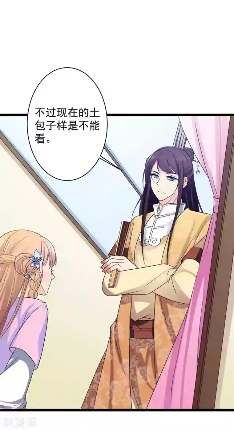 王爷的专属厨娘第16话 王爷想看民女换衣服？