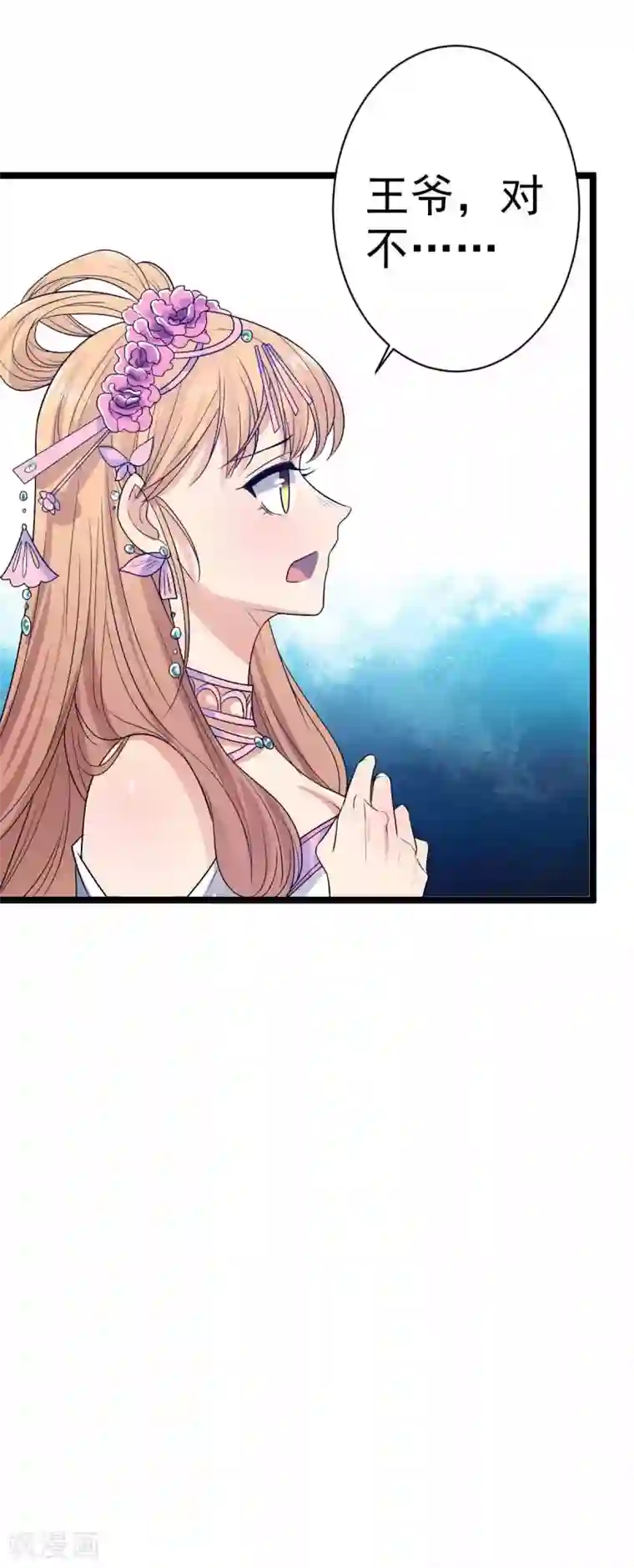 王爷的专属厨娘第17话 冤家路窄