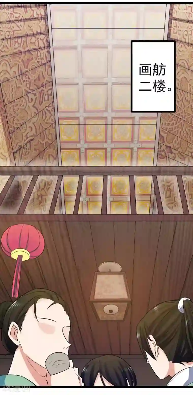 王爷的专属厨娘第17话 冤家路窄