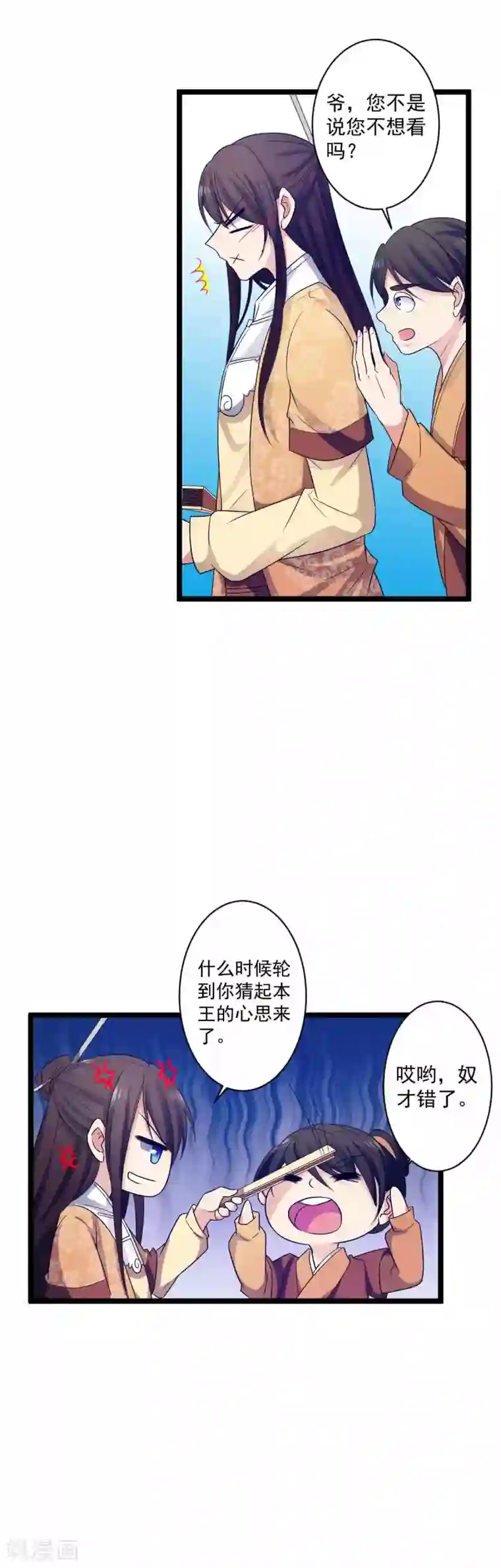 王爷的专属厨娘第17话 冤家路窄