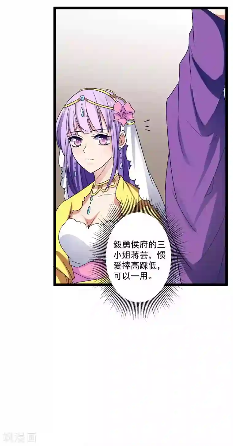 王爷的专属厨娘第17话 冤家路窄