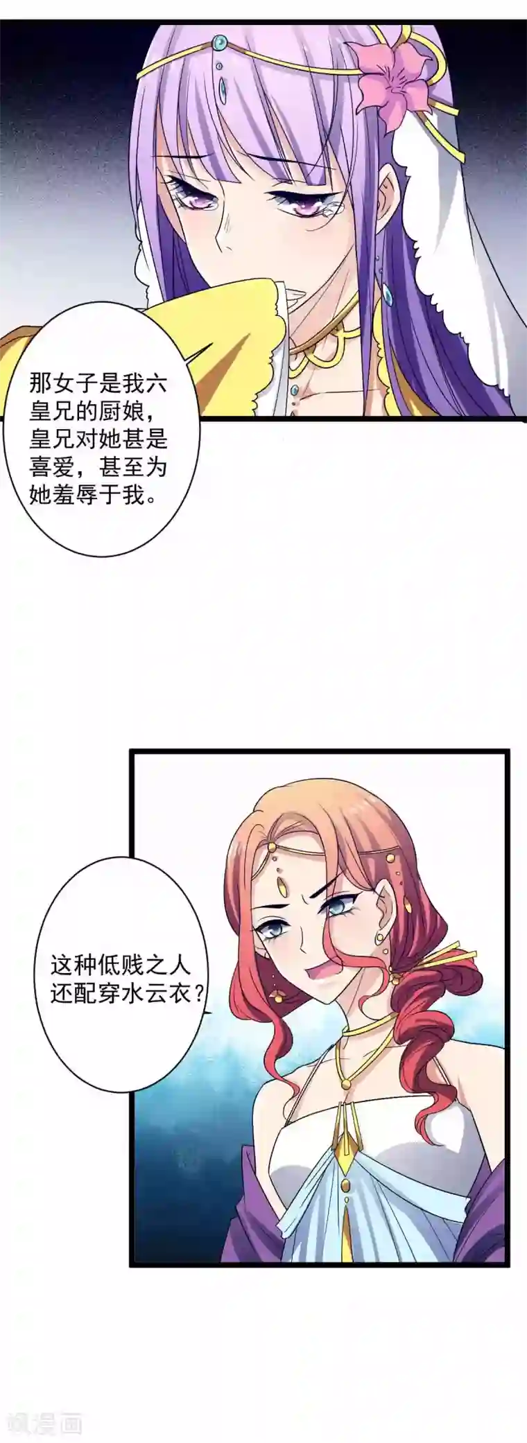 王爷的专属厨娘第17话 冤家路窄