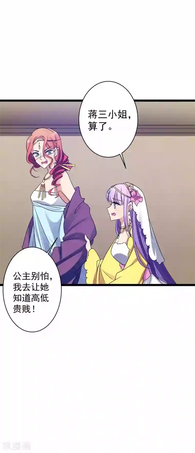 王爷的专属厨娘第17话 冤家路窄