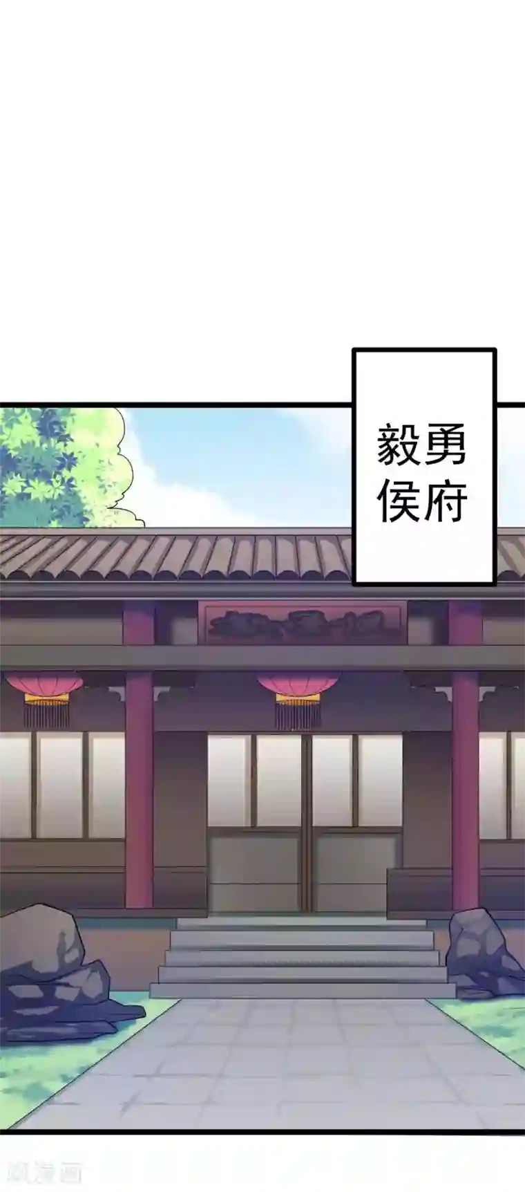 王爷的专属厨娘第18话 我可不是好欺负的