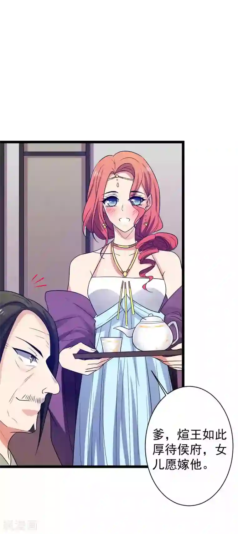 王爷的专属厨娘第18话 我可不是好欺负的