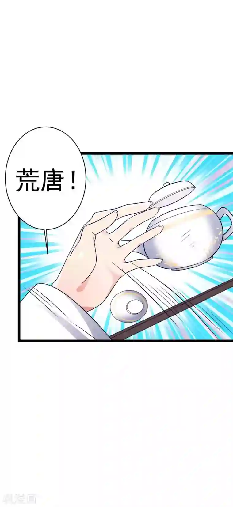 王爷的专属厨娘第18话 我可不是好欺负的