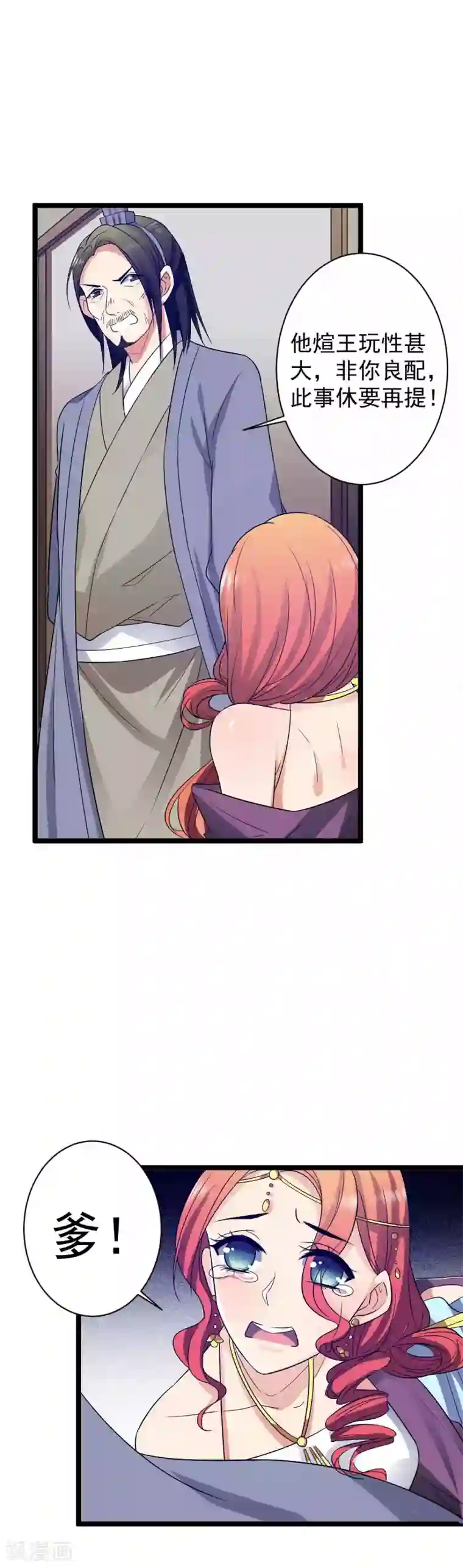 王爷的专属厨娘第18话 我可不是好欺负的