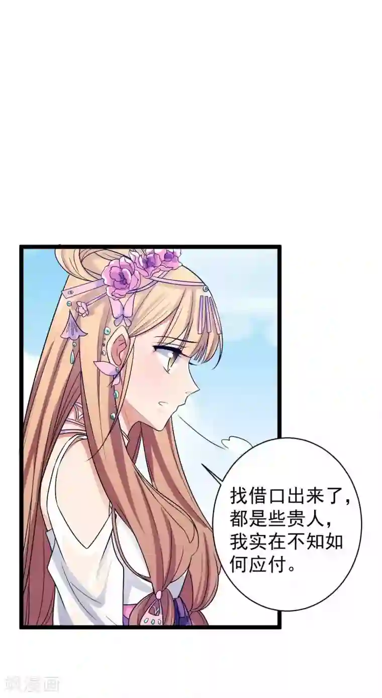 王爷的专属厨娘第18话 我可不是好欺负的