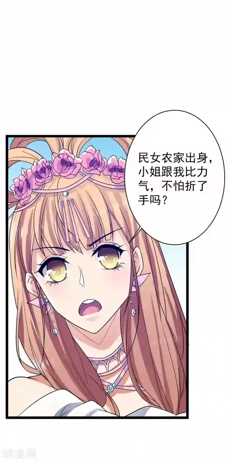王爷的专属厨娘第18话 我可不是好欺负的