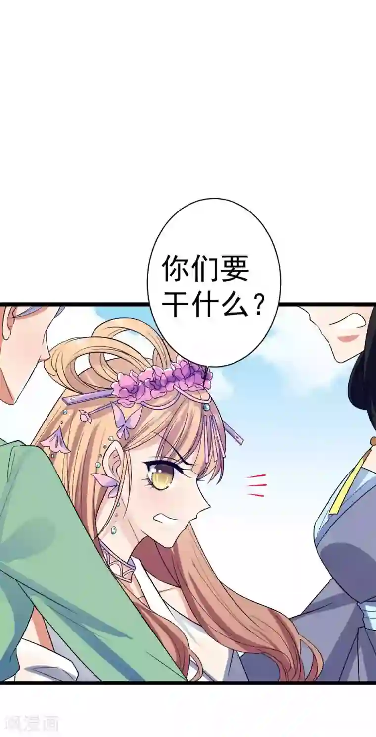 王爷的专属厨娘第18话 我可不是好欺负的