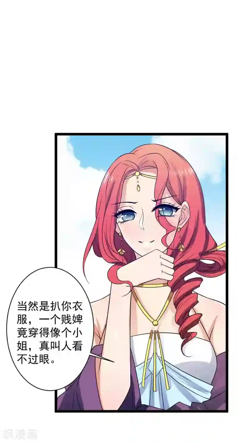 王爷的专属厨娘第18话 我可不是好欺负的