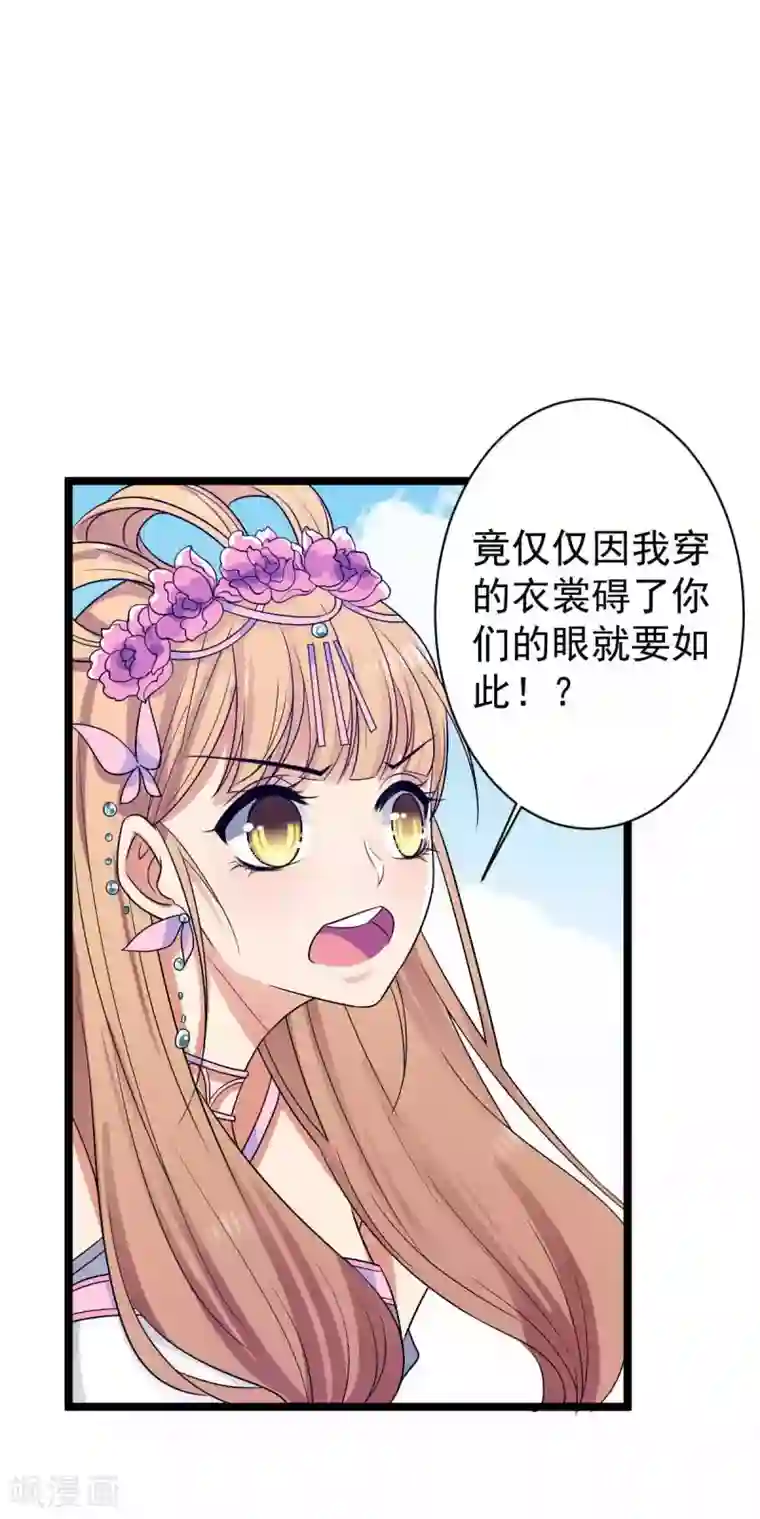 王爷的专属厨娘第18话 我可不是好欺负的