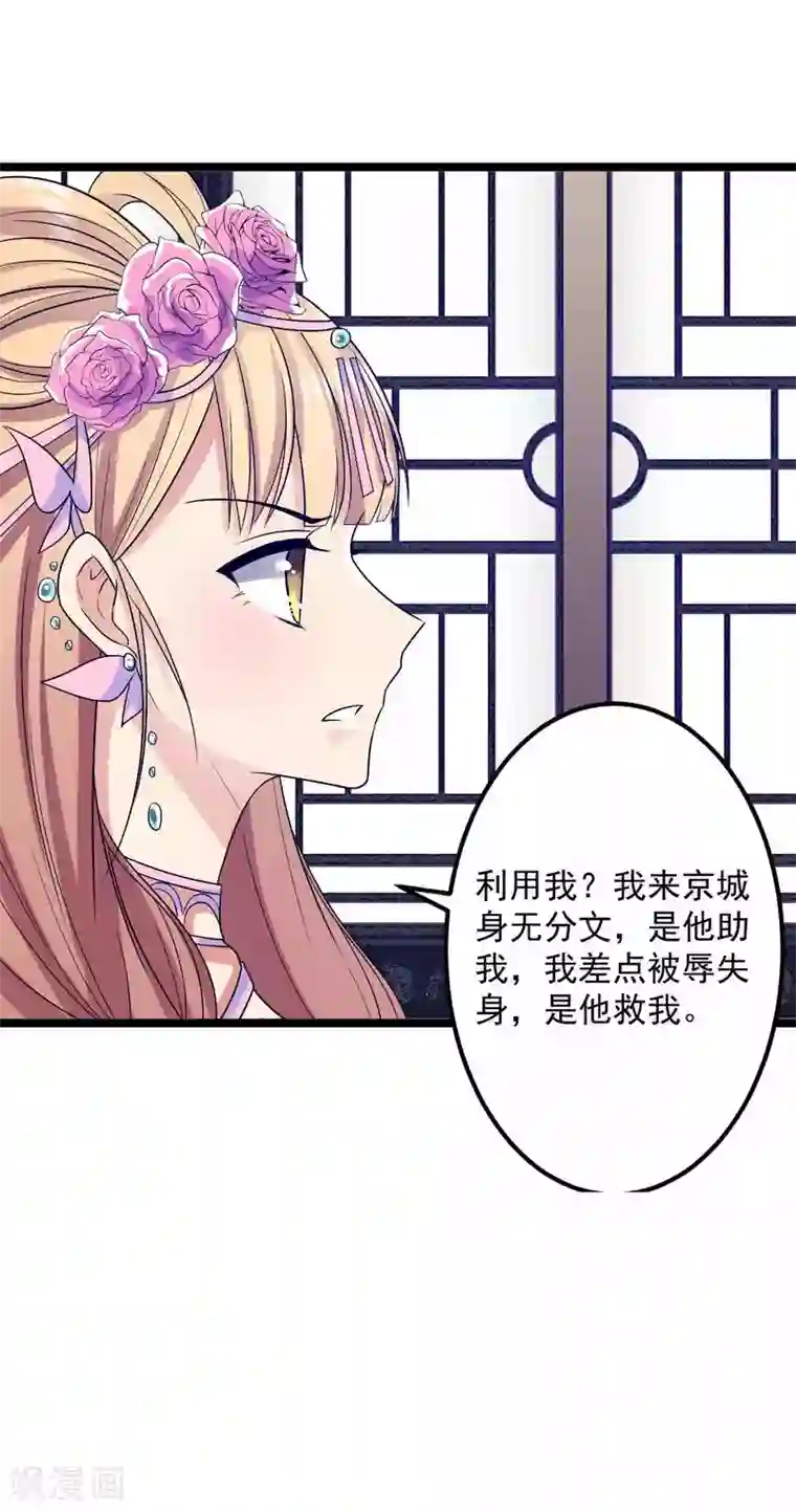 王爷的专属厨娘第19话 王爷收我与你何干