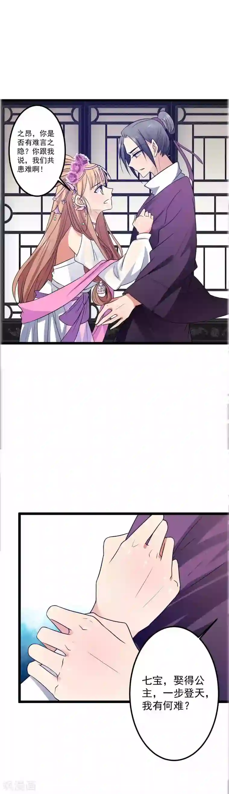 王爷的专属厨娘第19话 王爷收我与你何干