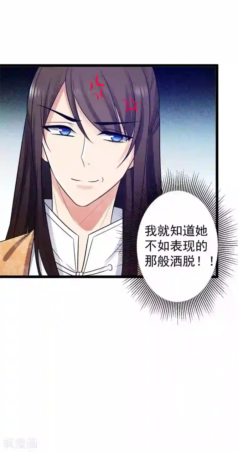 王爷的专属厨娘第20话 在前夫面前打情骂俏