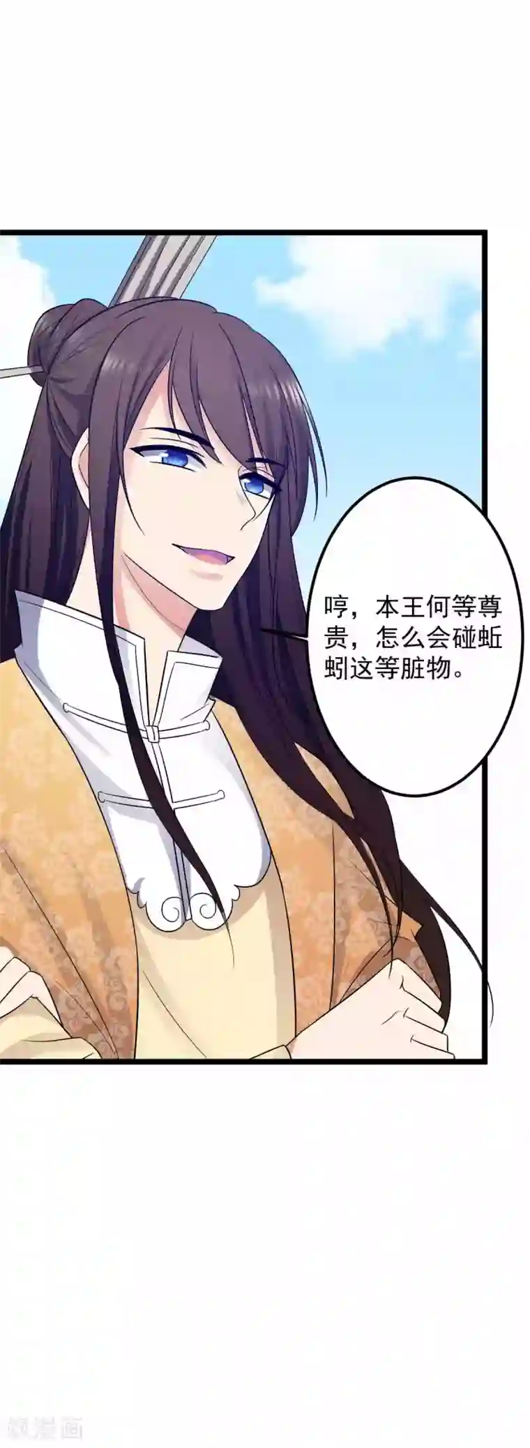 王爷的专属厨娘第20话 在前夫面前打情骂俏