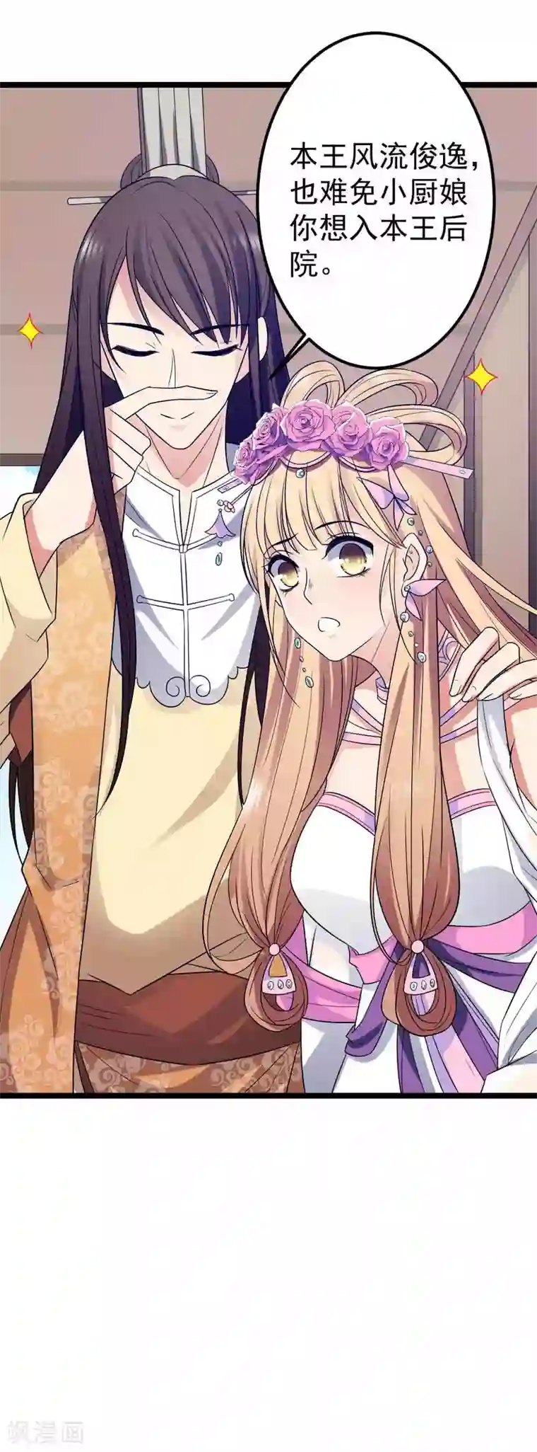 王爷的专属厨娘第20话 在前夫面前打情骂俏