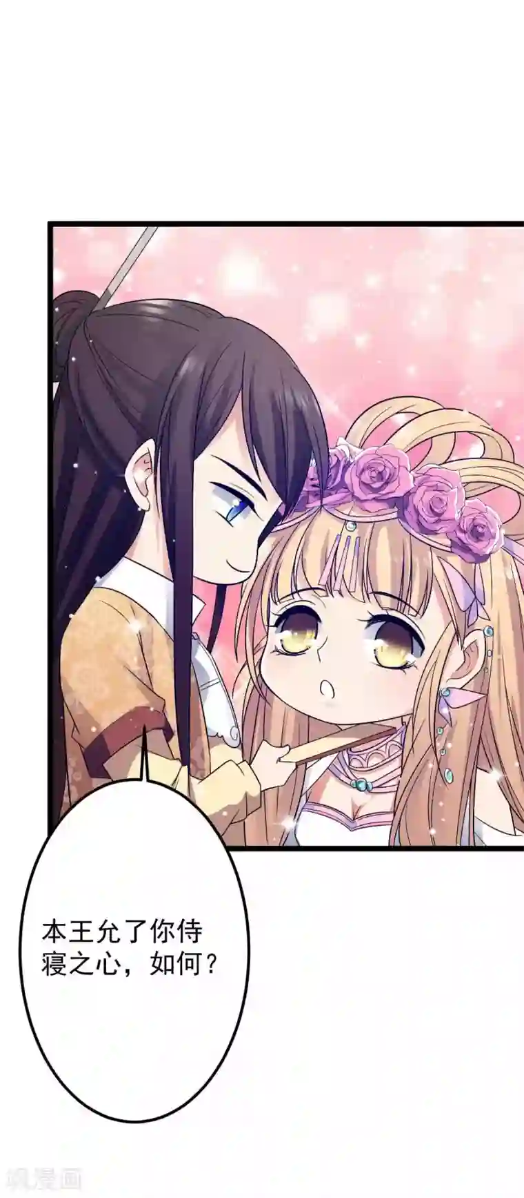 王爷的专属厨娘第20话 在前夫面前打情骂俏