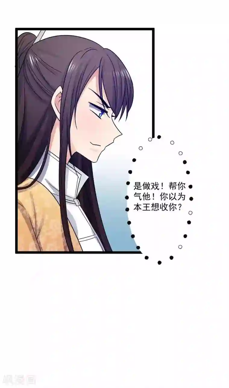 王爷的专属厨娘第20话 在前夫面前打情骂俏