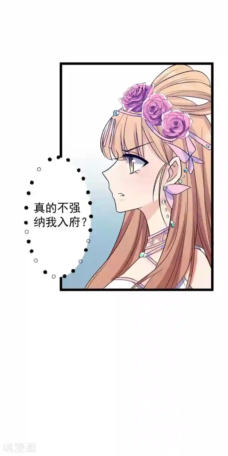 王爷的专属厨娘第20话 在前夫面前打情骂俏