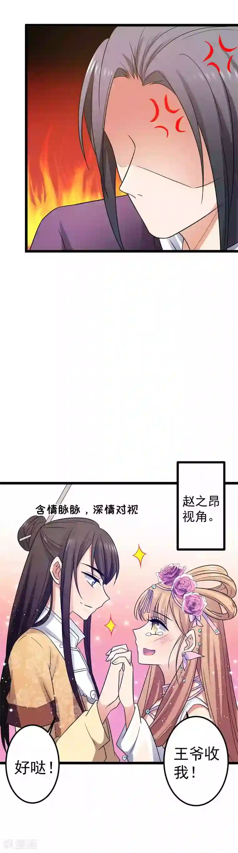 王爷的专属厨娘第20话 在前夫面前打情骂俏