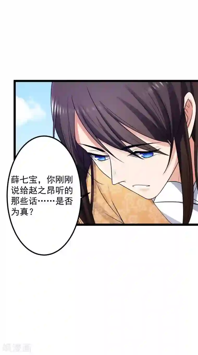 王爷的专属厨娘第21话 你要怎么补偿我