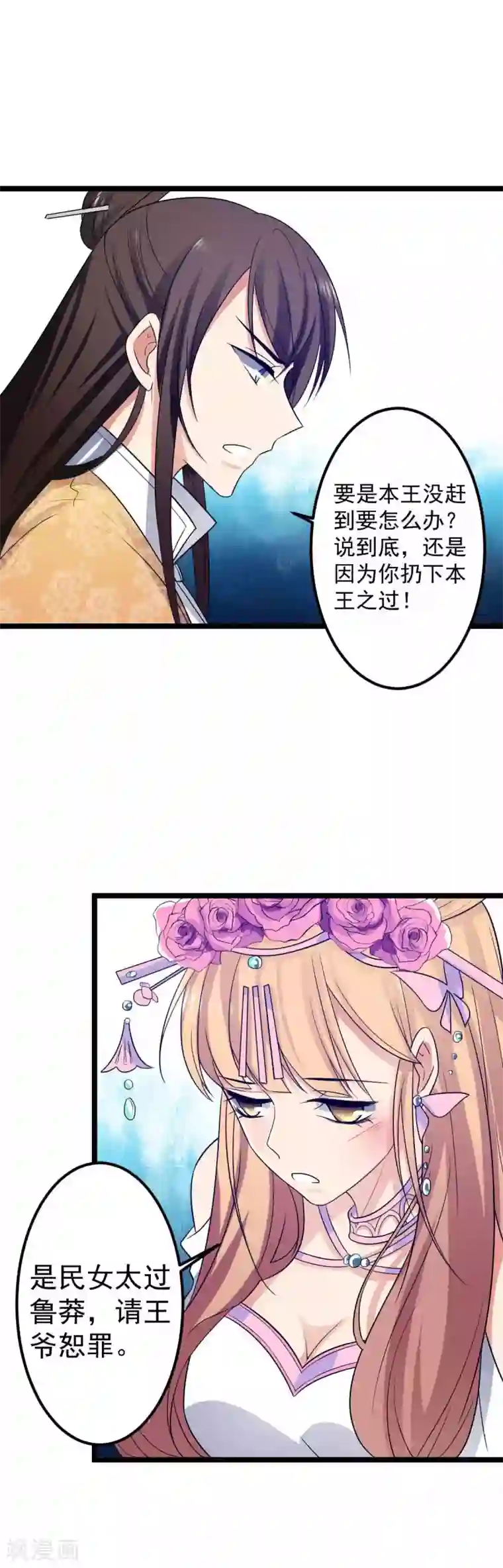 王爷的专属厨娘第21话 你要怎么补偿我