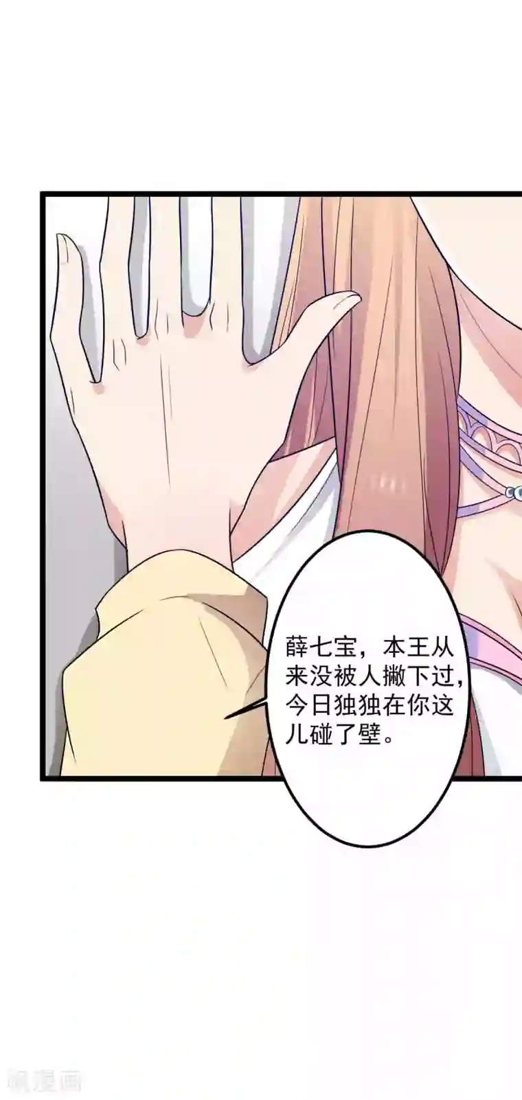 王爷的专属厨娘第21话 你要怎么补偿我