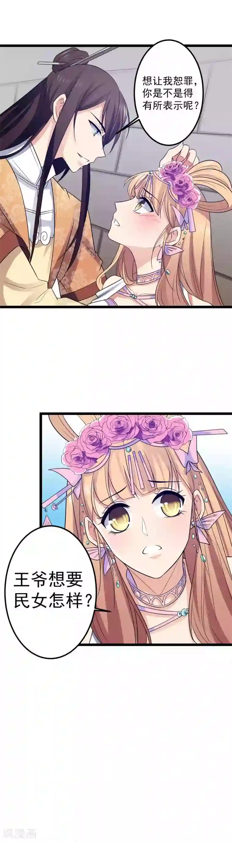 王爷的专属厨娘第21话 你要怎么补偿我