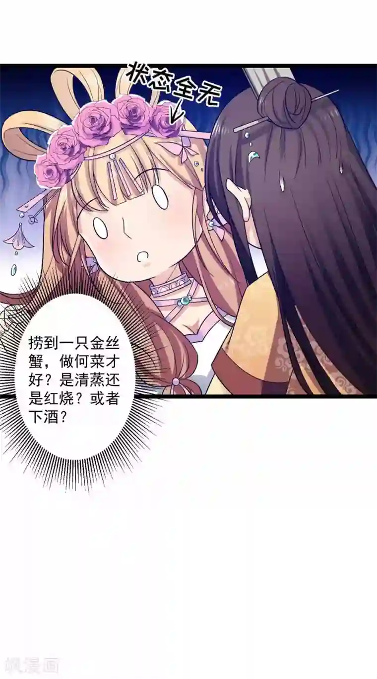 王爷的专属厨娘第21话 你要怎么补偿我