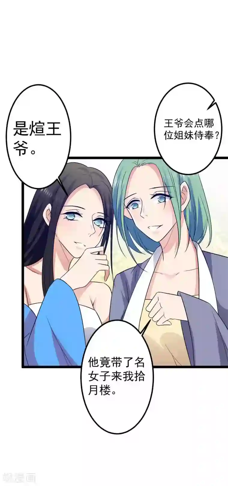 王爷的专属厨娘第22话 厨娘醉酒扑到王爷