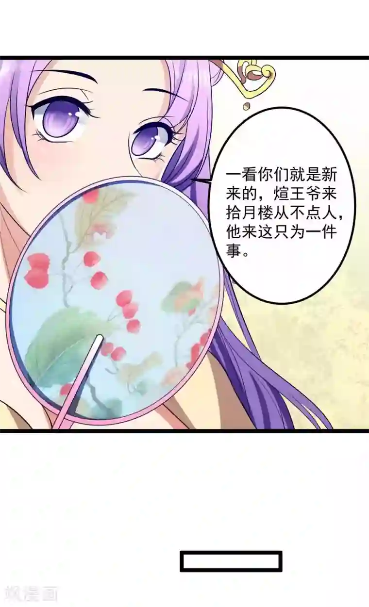 王爷的专属厨娘第22话 厨娘醉酒扑到王爷