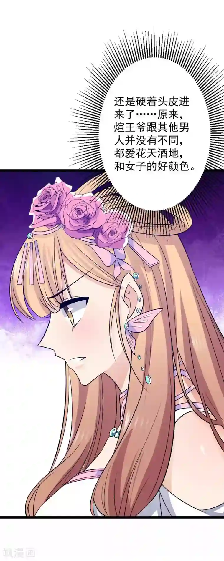 王爷的专属厨娘第22话 厨娘醉酒扑到王爷