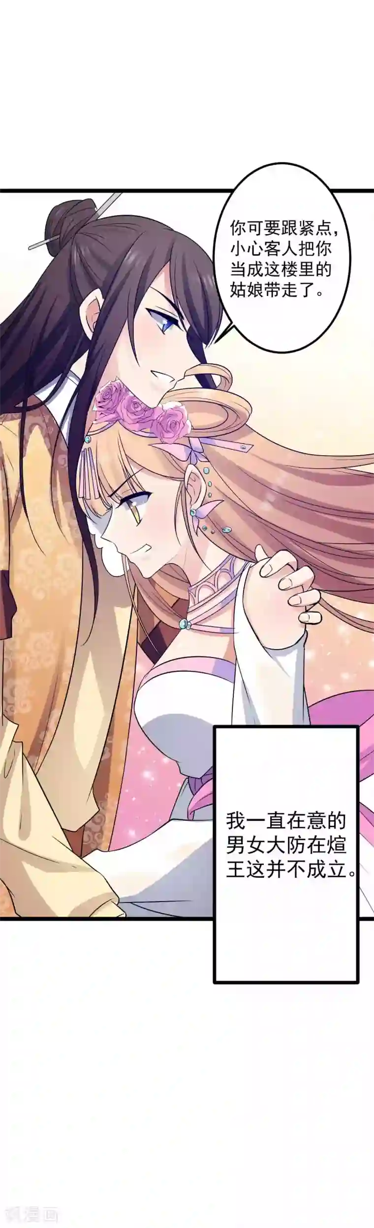 王爷的专属厨娘第22话 厨娘醉酒扑到王爷