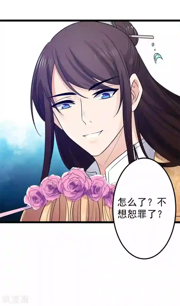 王爷的专属厨娘第22话 厨娘醉酒扑到王爷