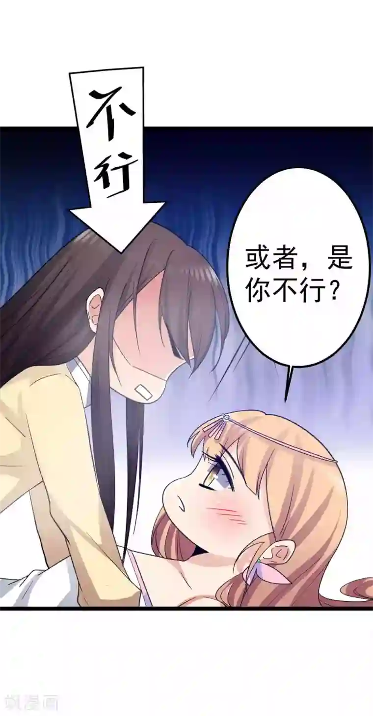 王爷的专属厨娘第23话 成为我的人吧