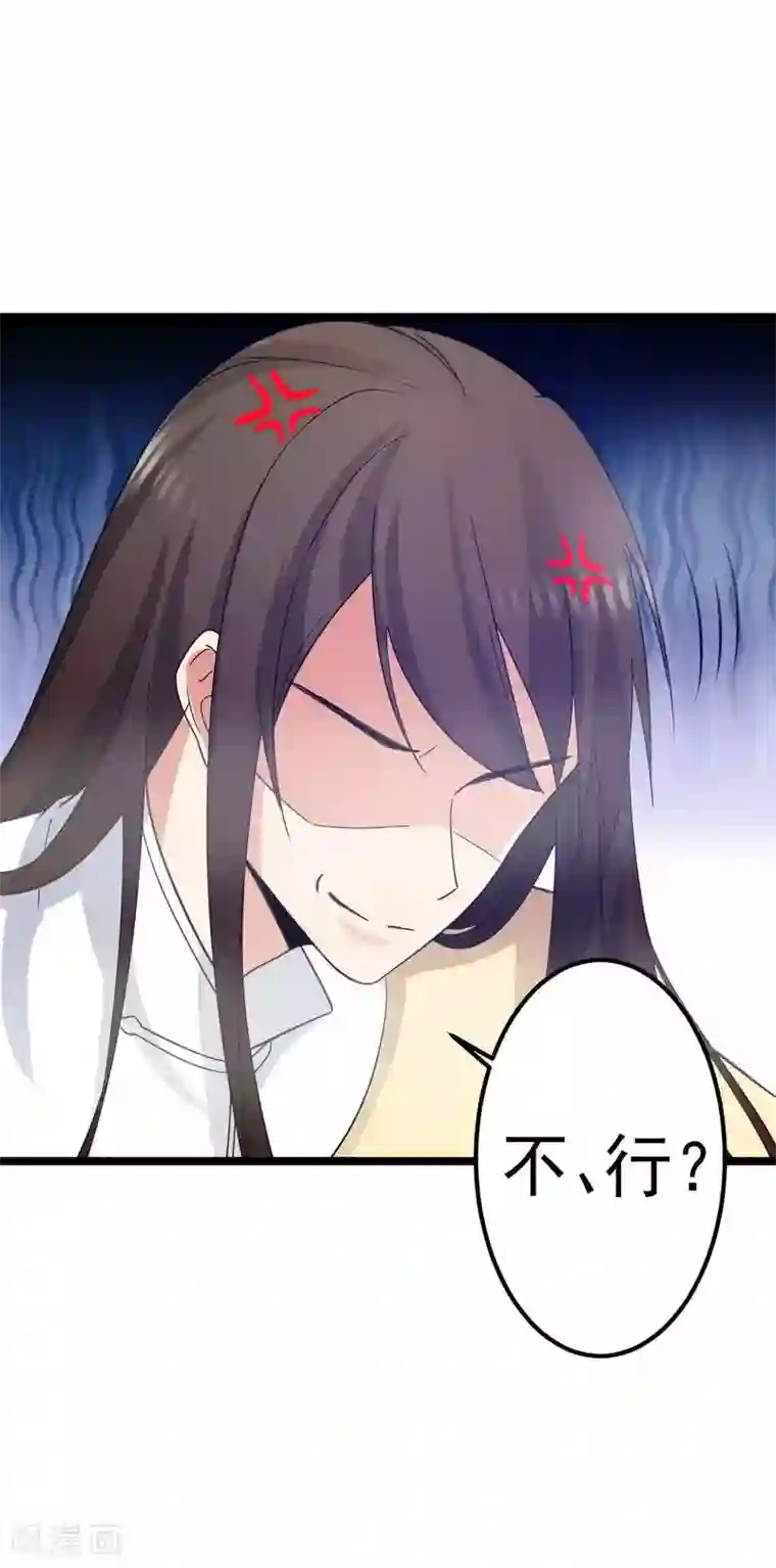 王爷的专属厨娘第23话 成为我的人吧