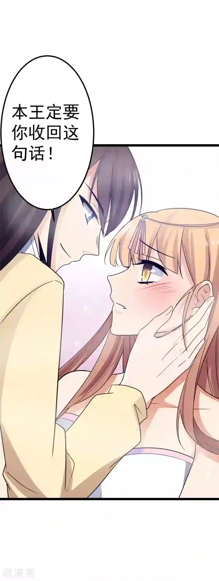 王爷的专属厨娘第23话 成为我的人吧