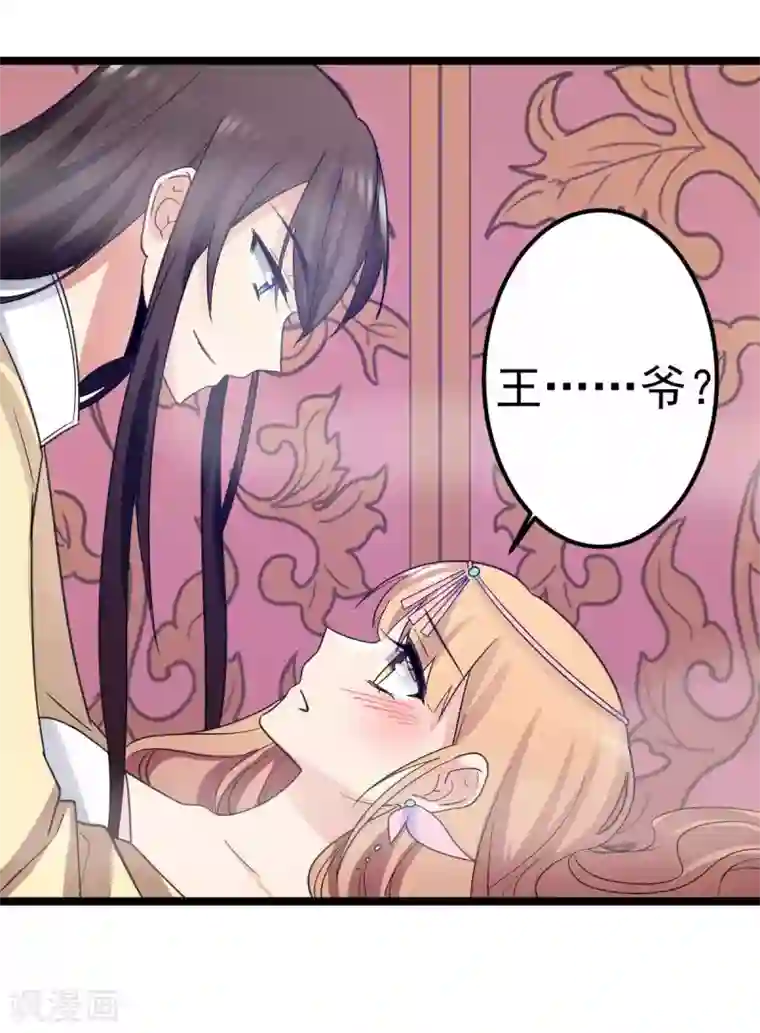 王爷的专属厨娘第23话 成为我的人吧