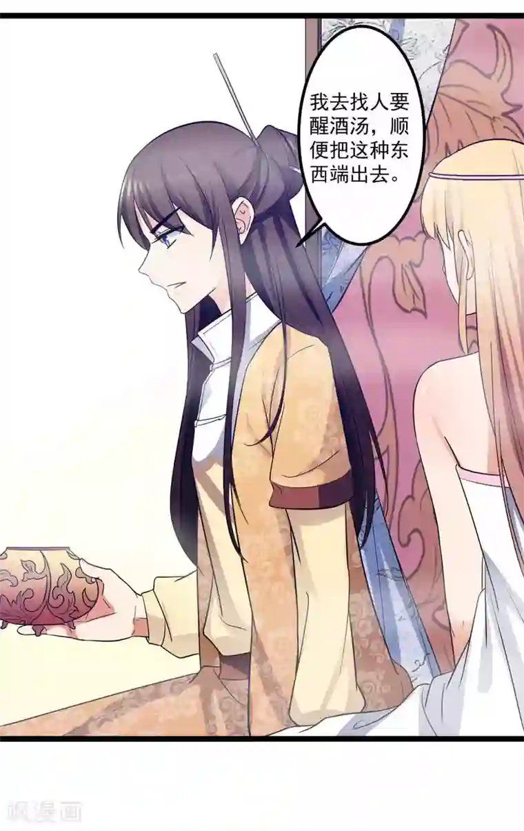 王爷的专属厨娘第23话 成为我的人吧