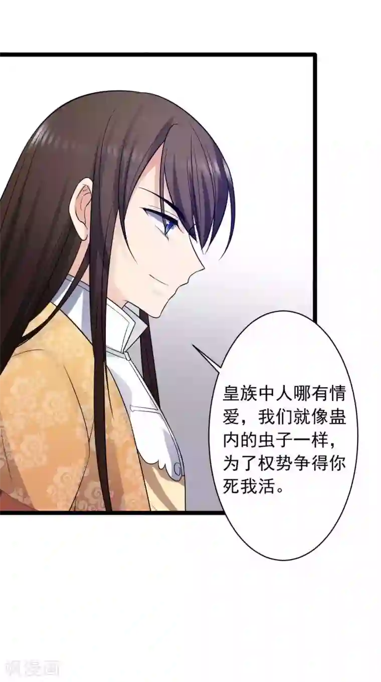 王爷的专属厨娘第24话 躲进厨房喝避子汤