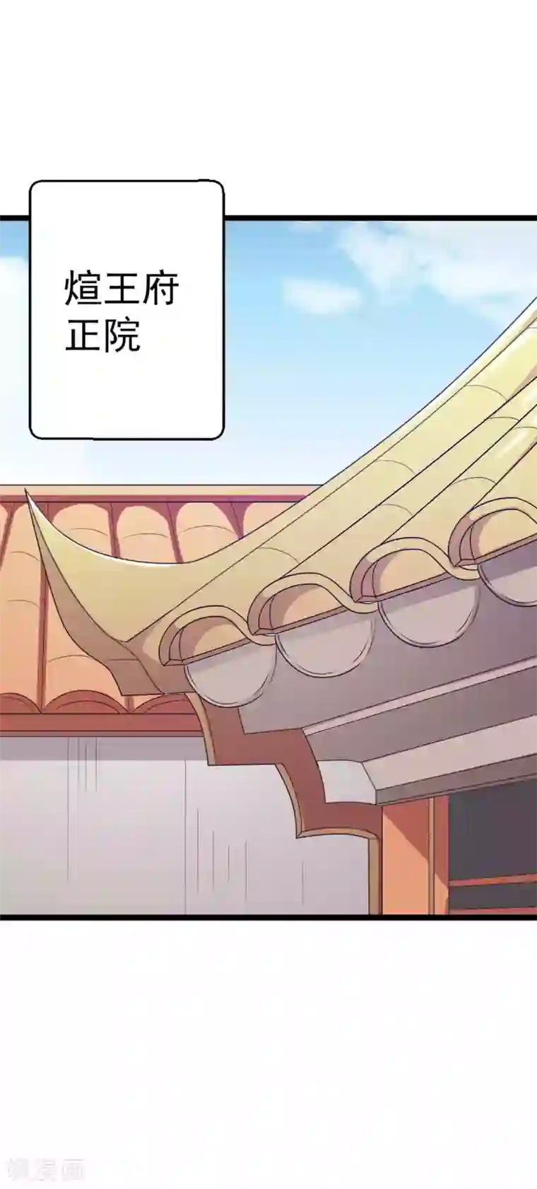 王爷的专属厨娘第24话 躲进厨房喝避子汤