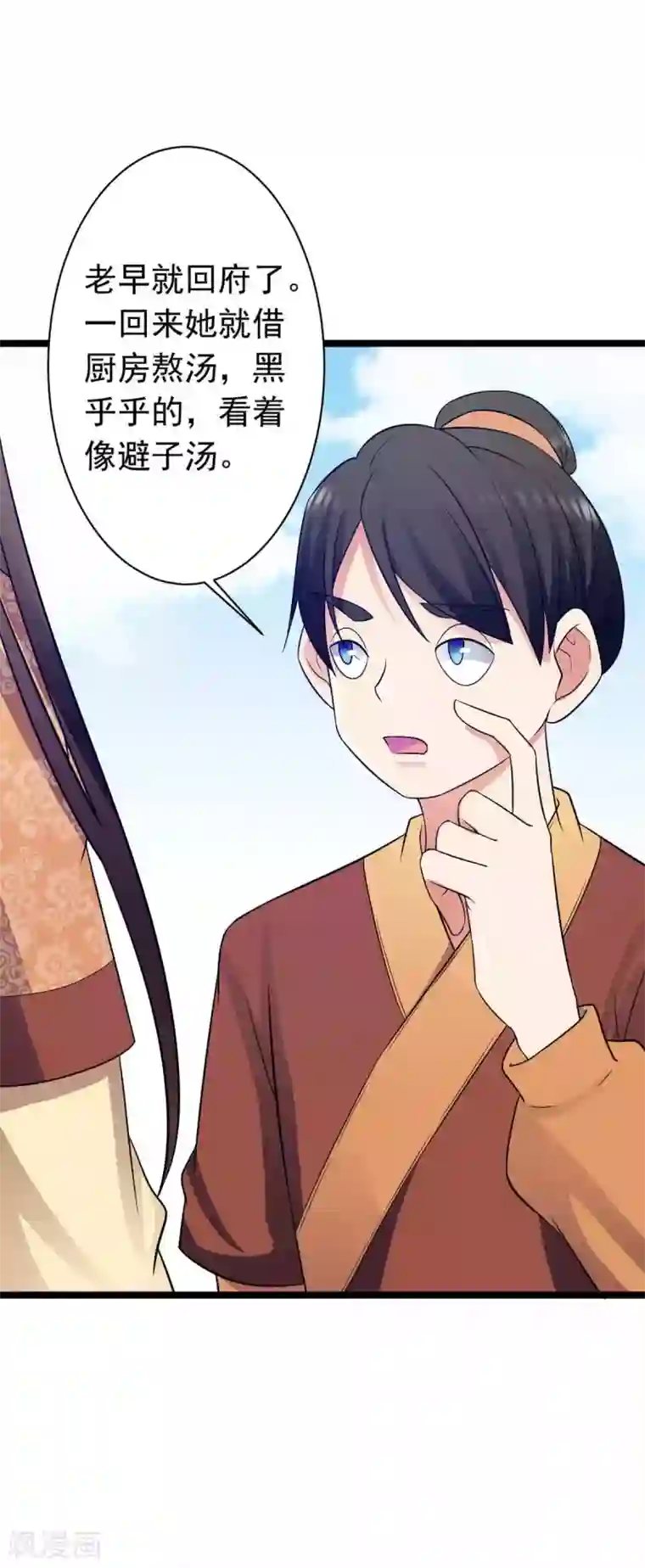 王爷的专属厨娘第24话 躲进厨房喝避子汤