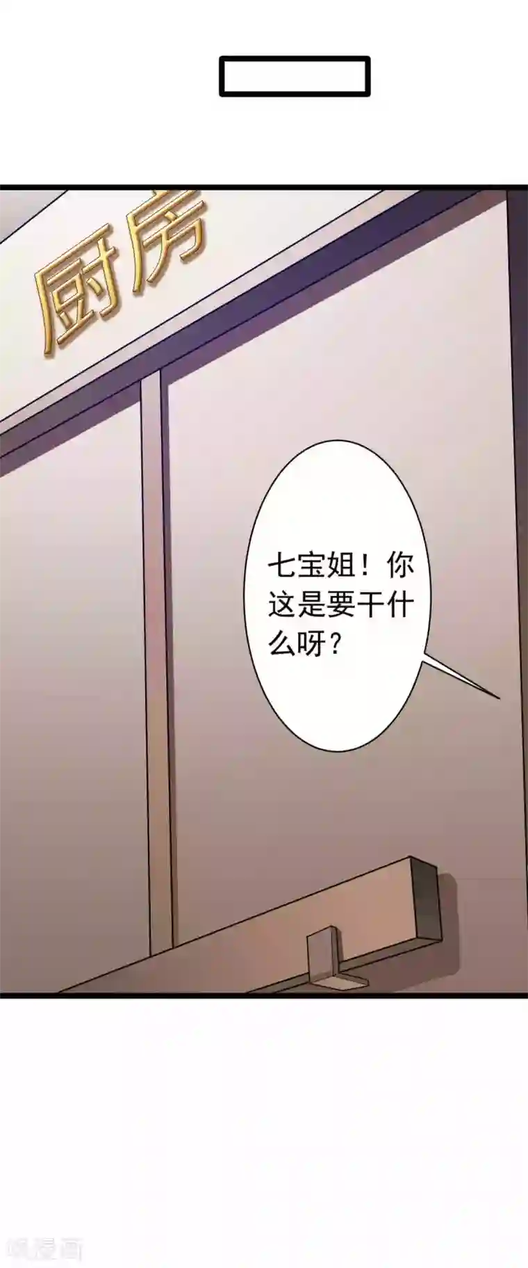 王爷的专属厨娘第24话 躲进厨房喝避子汤