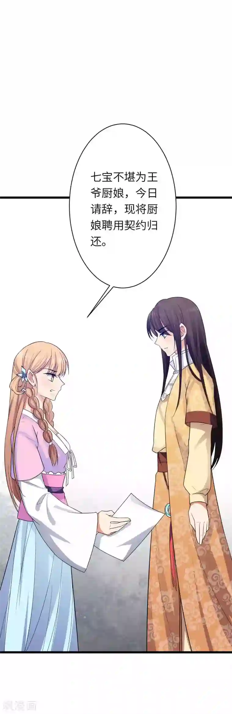 王爷的专属厨娘第25话 本王不允许你离开