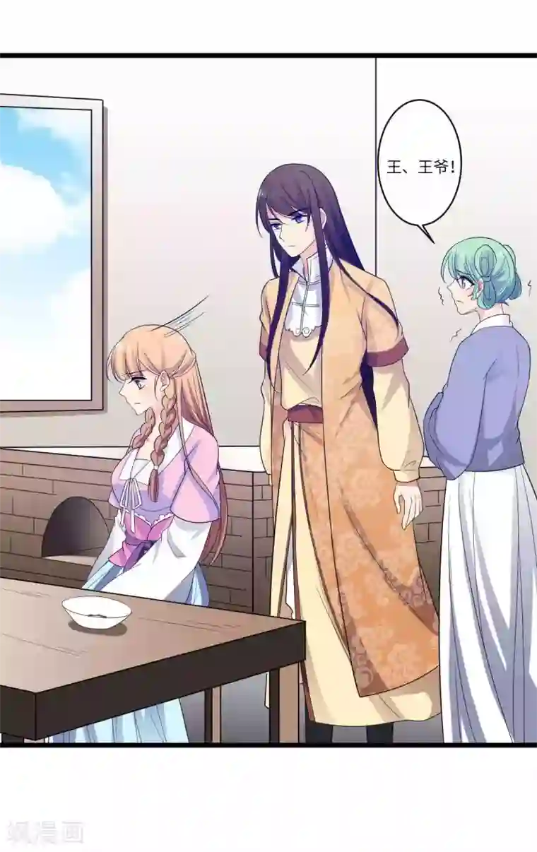 王爷的专属厨娘第25话 本王不允许你离开