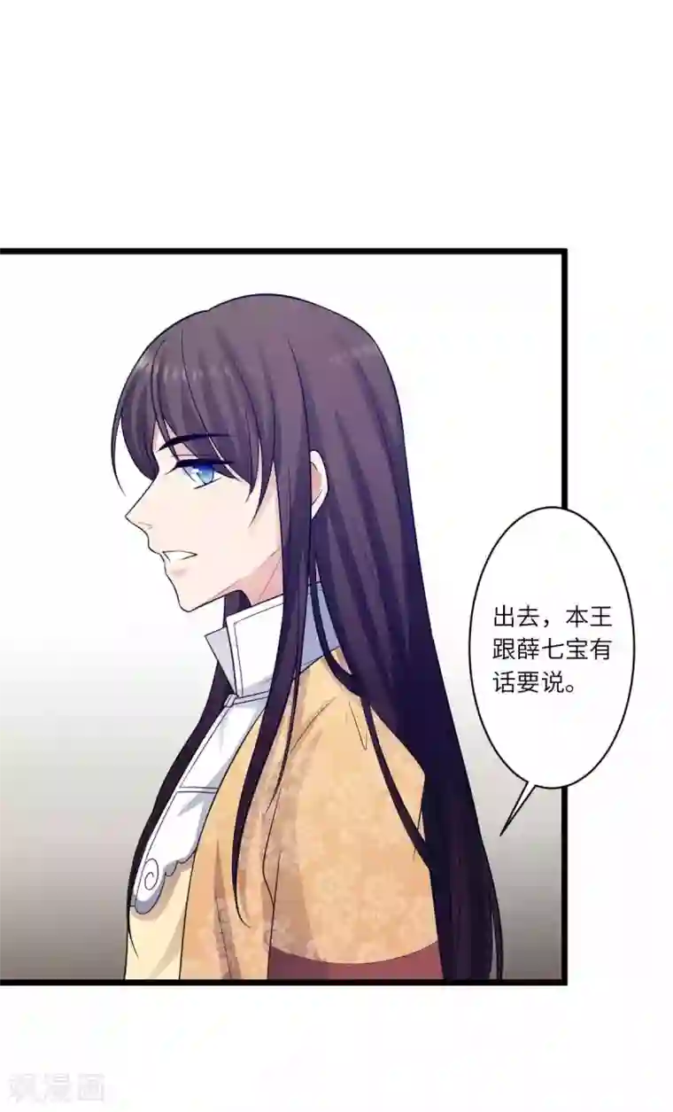 王爷的专属厨娘第25话 本王不允许你离开