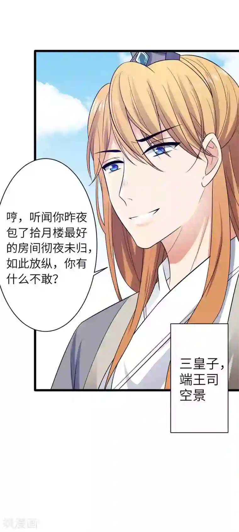 王爷的专属厨娘第26话 不抓紧的话就会失去