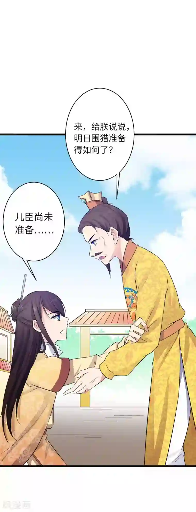 王爷的专属厨娘第26话 不抓紧的话就会失去