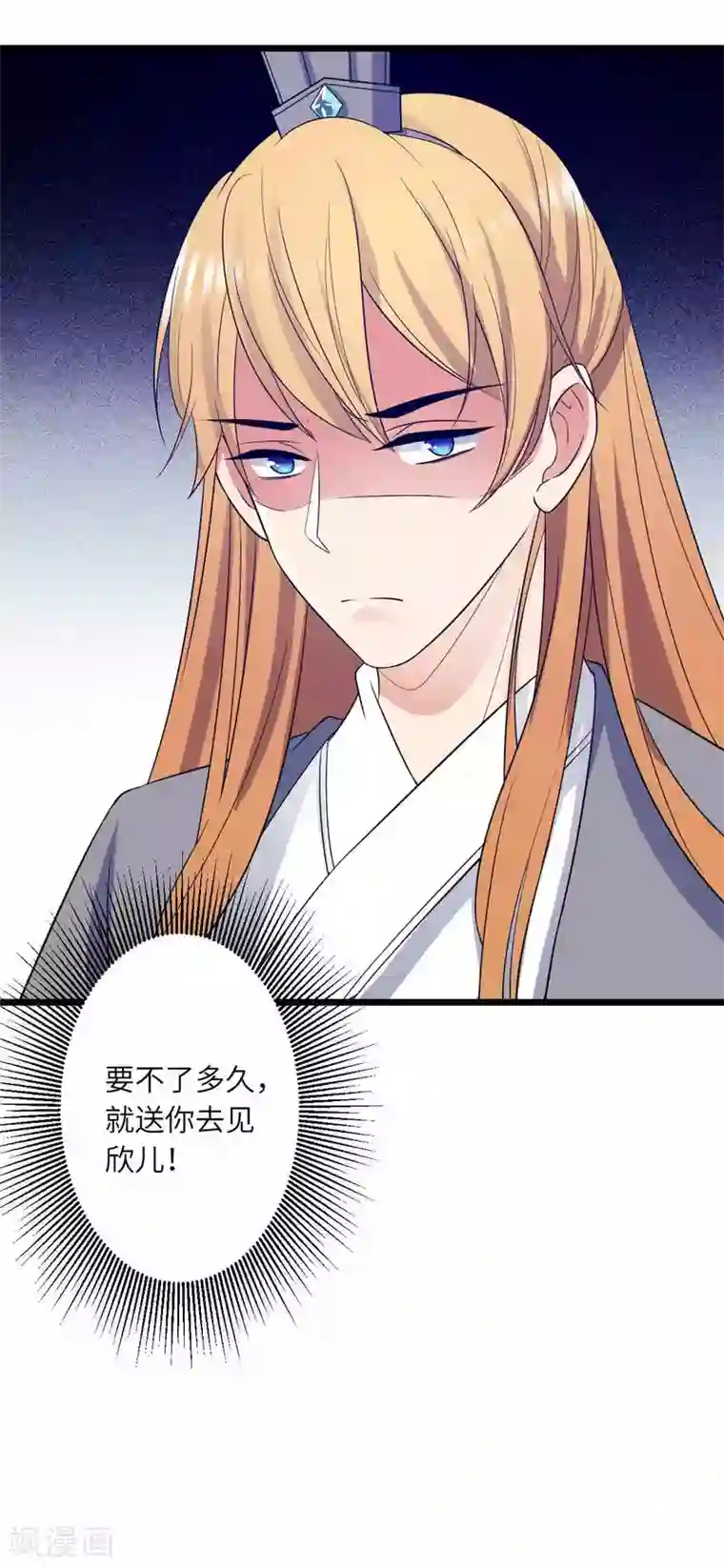 王爷的专属厨娘第26话 不抓紧的话就会失去